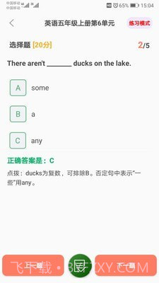 小学乐学助手截图4