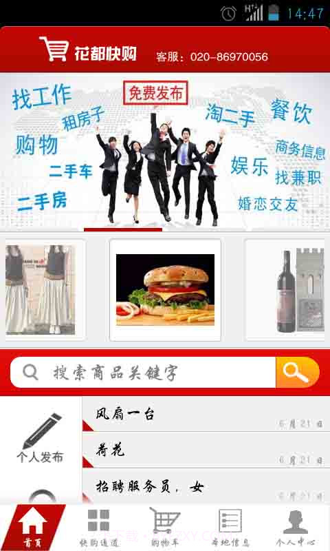 花都快购截图3