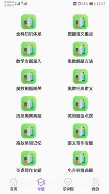 小学乐学助手截图2