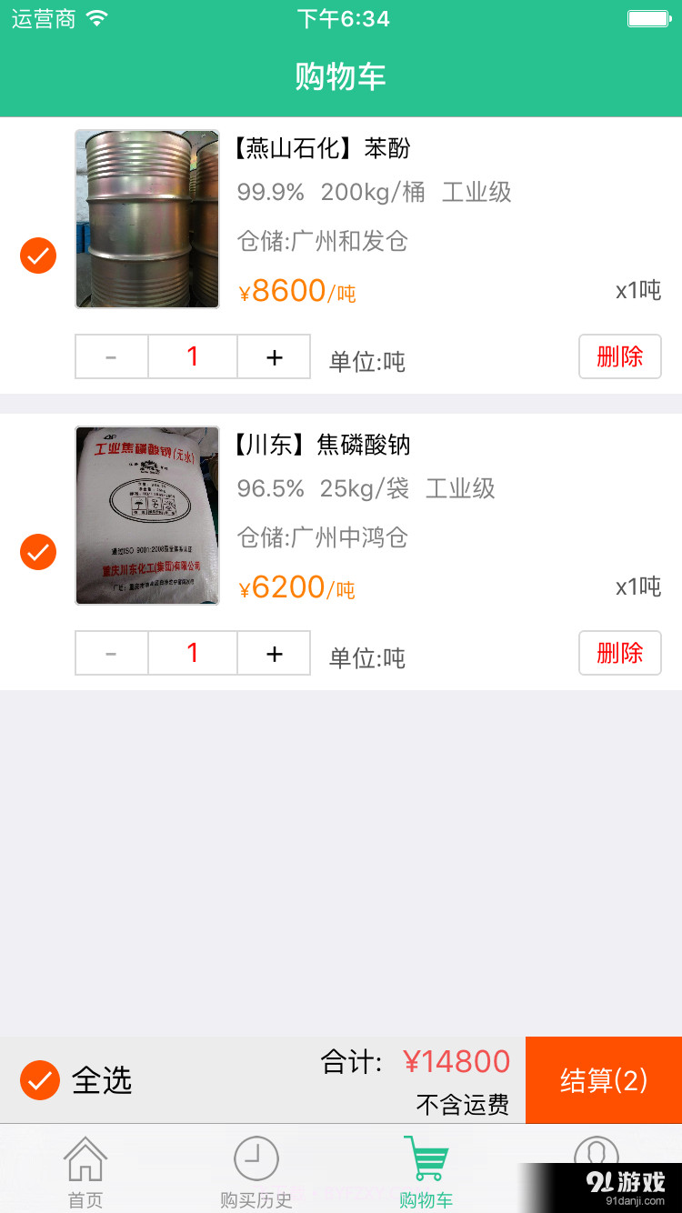 化工易免费截图4