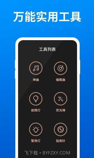 小白手电筒超亮截图3 小白手电筒超亮截图3
