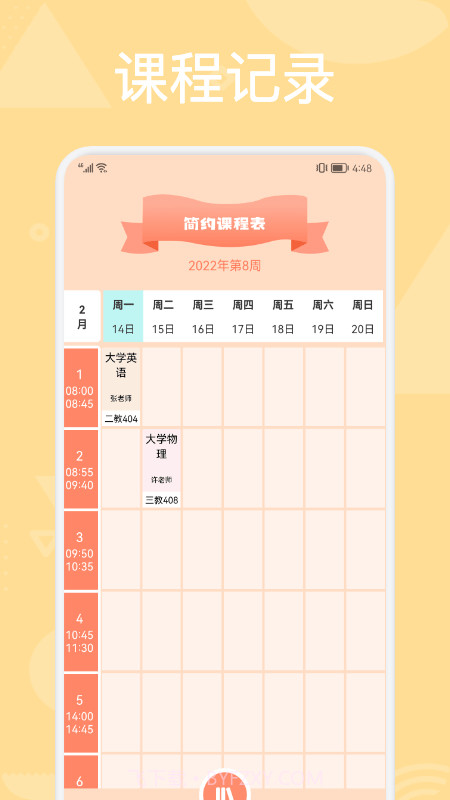 科学学习计划表截图1 科学学习计划表截图1