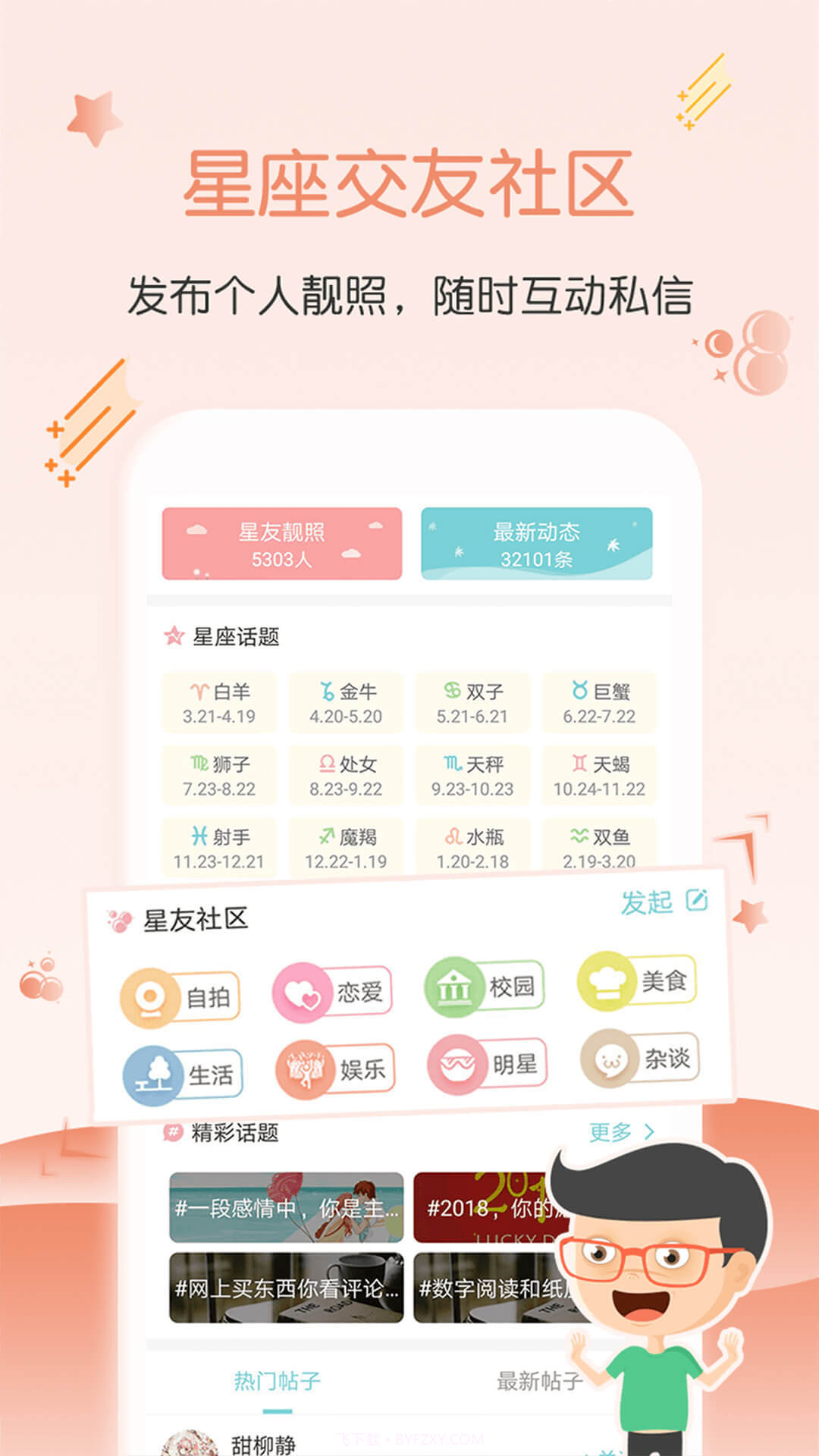 星座运势大全截图3 星座运势大全截图3