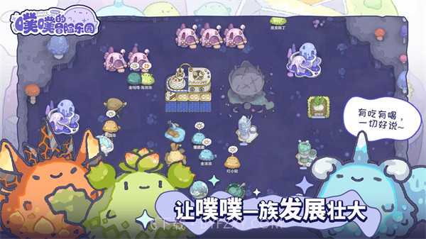 噗噗的冒险乐园截图2 噗噗的冒险乐园截图2