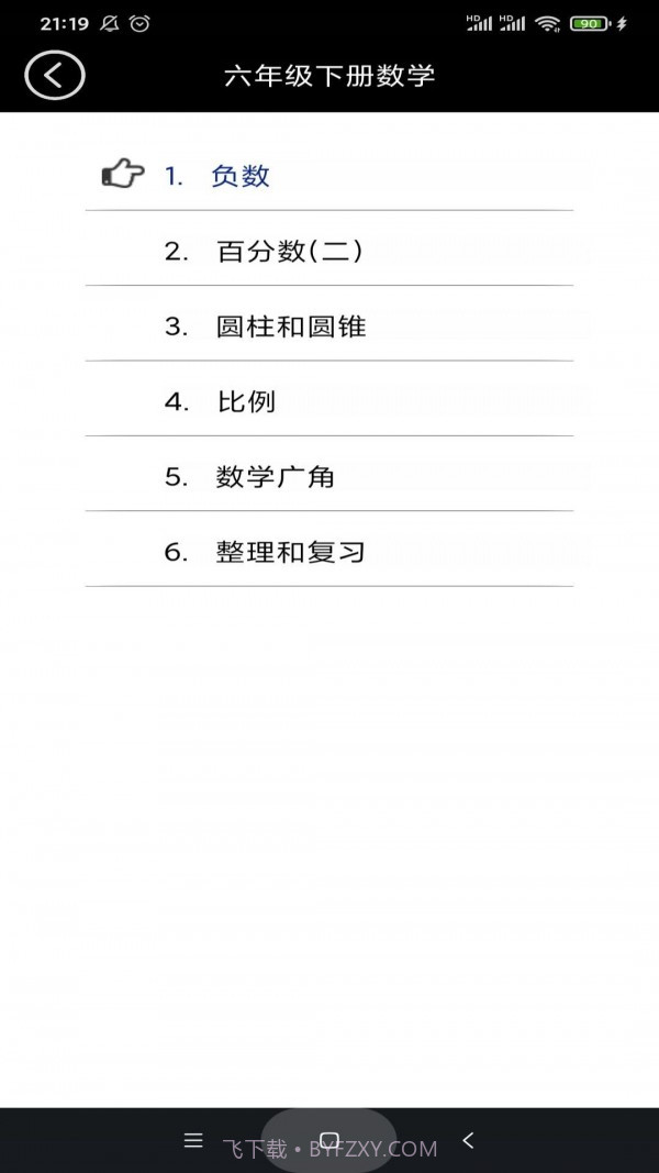 六年级数学下册截图3 六年级数学下册截图3