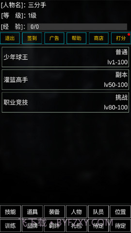 代号:篮球截图3 代号:篮球截图3