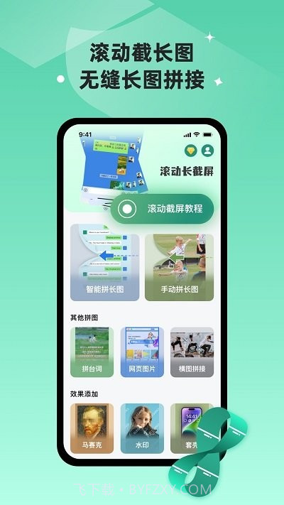 彩豆滚动截长图截图4