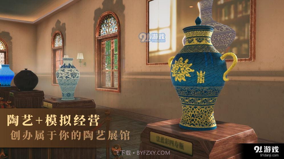 陶艺大师官方版截图3