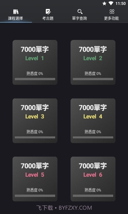 死神单词截图1 死神单词截图1