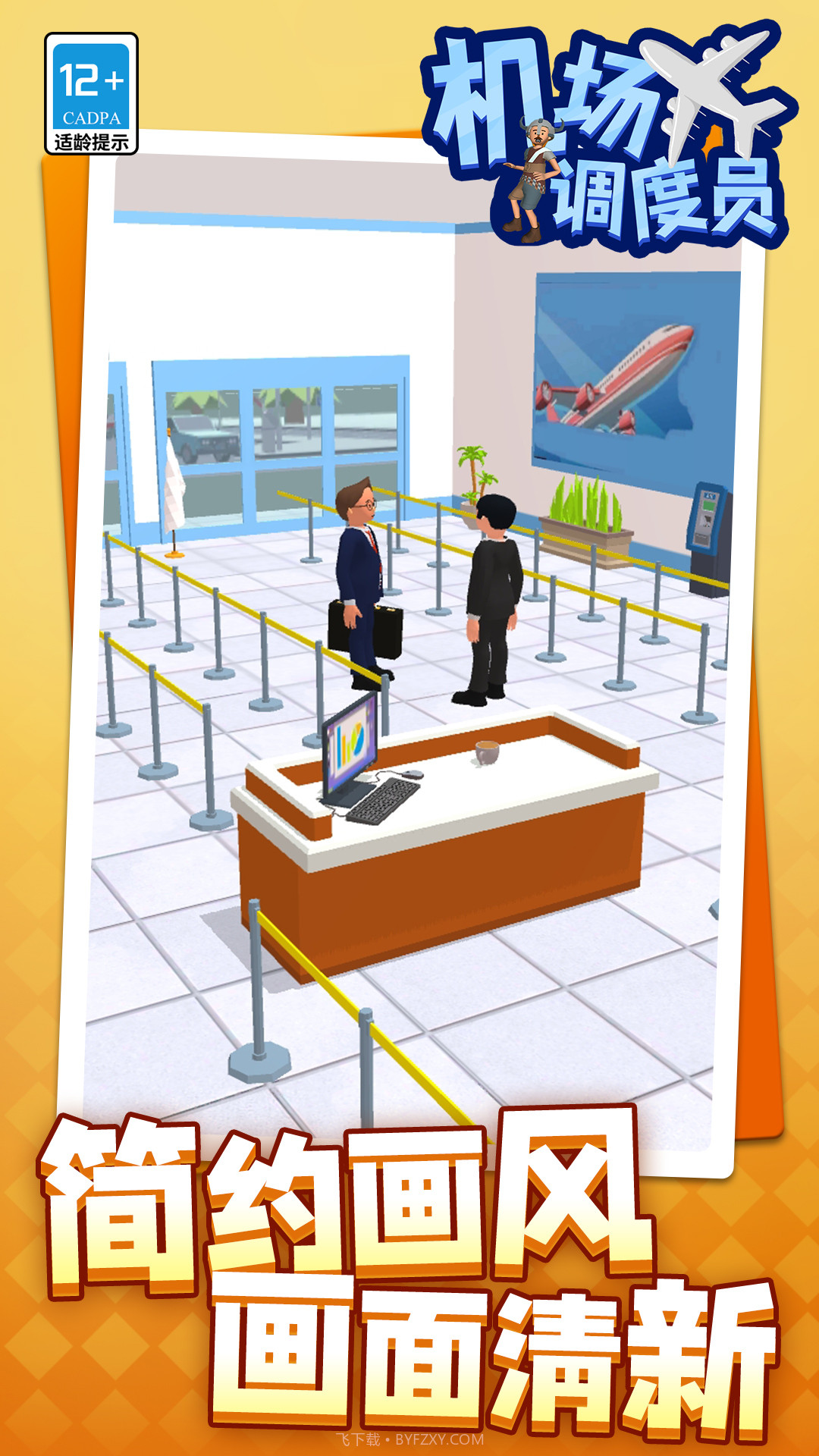 机场调度员截图2 机场调度员截图2