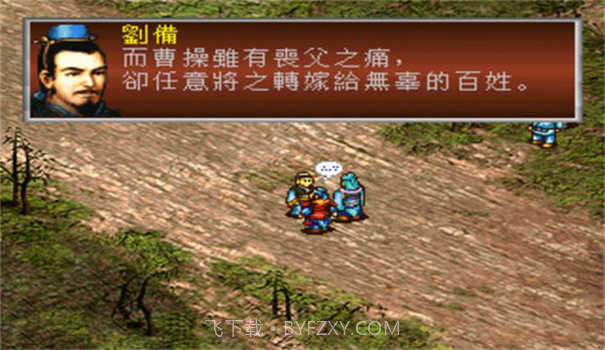 三国志孔明传截图1 三国志孔明传截图1