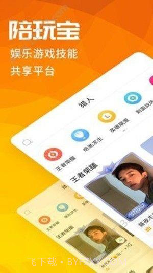 陪玩宝接单截图1