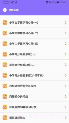 小学乐学助手截图3