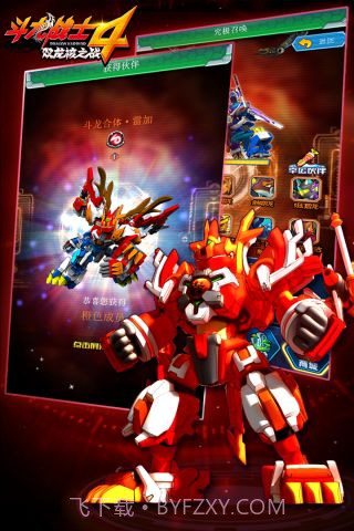 斗龙战士4截图3