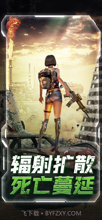 死亡辐射截图4 死亡辐射截图4