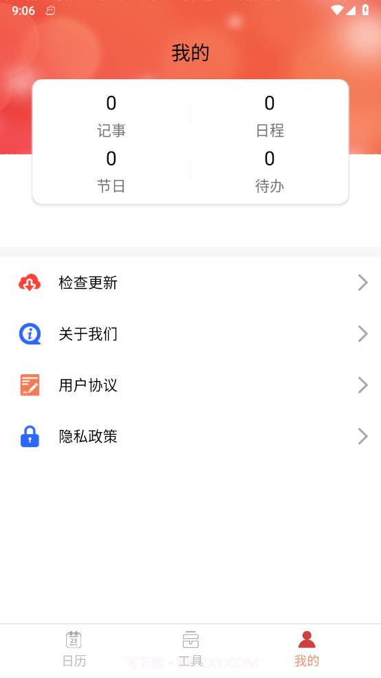 乐偕万年历截图1 乐偕万年历截图1