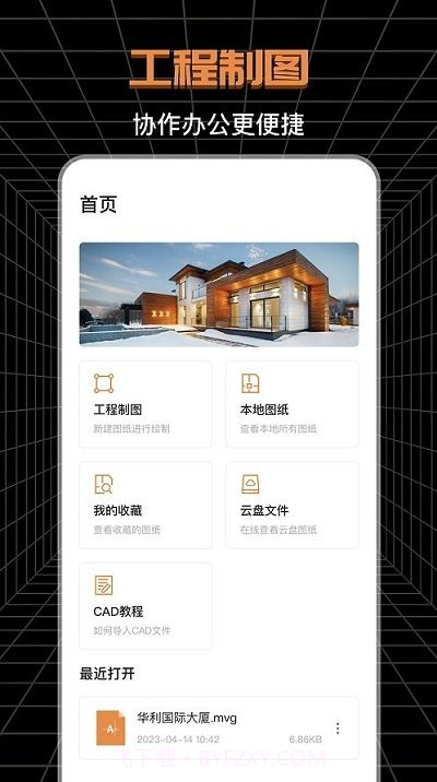 cad工程师截图1