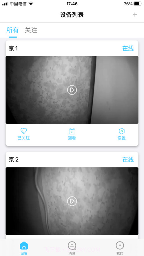 极致云视截图4 极致云视截图4