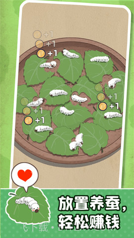 养蚕模拟器截图3