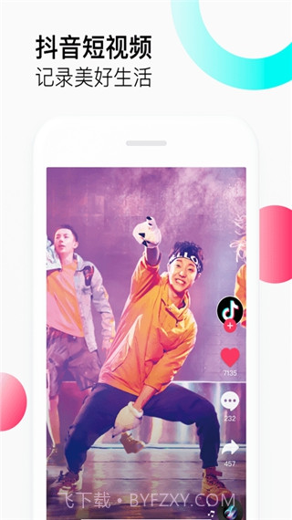 抖音极速版最新版截图1 抖音极速版最新版截图1