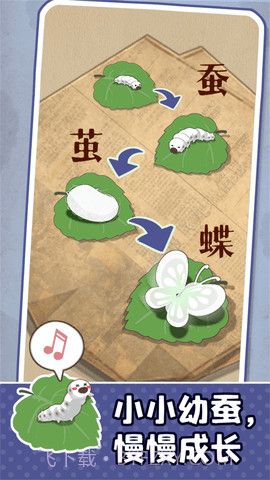 养蚕模拟器截图2