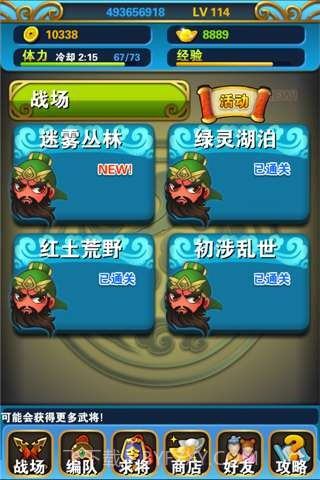 串烧三国截图1 串烧三国截图1