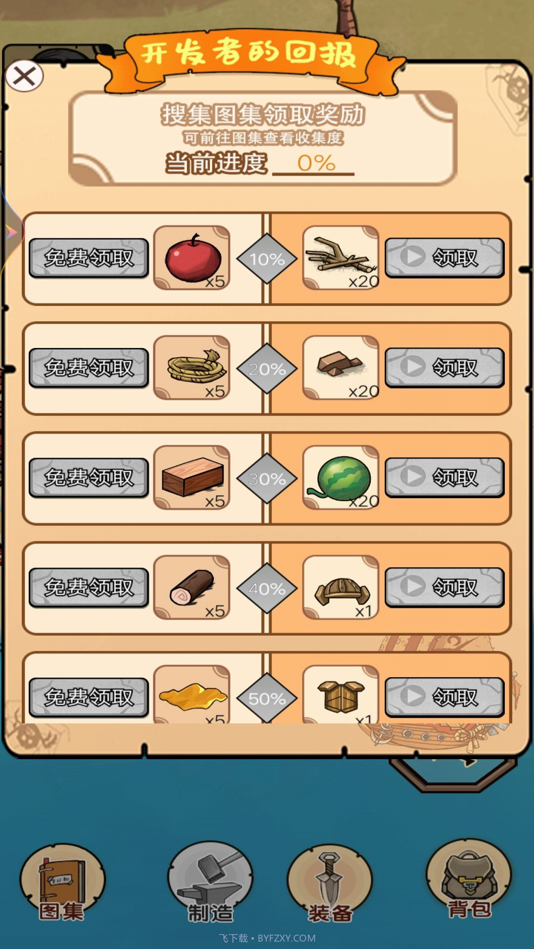 饥荒岛求生截图4