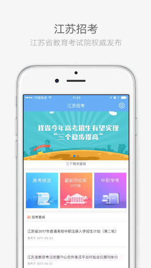 江苏招考版截图2