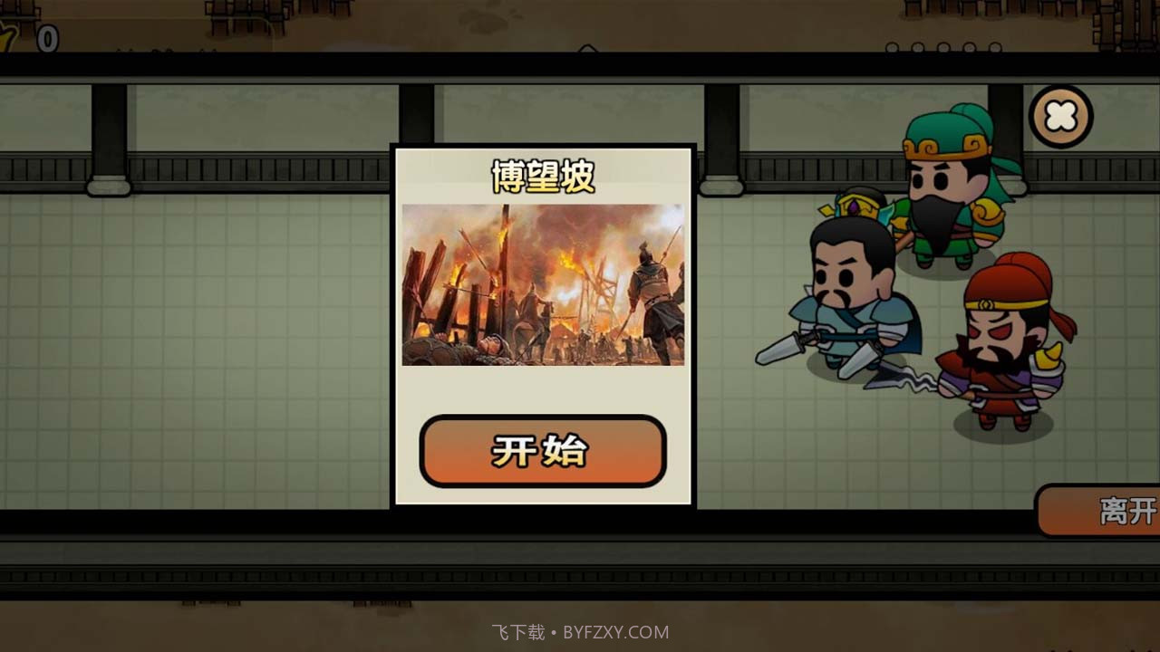 三国战神赵云传截图2 三国战神赵云传截图2