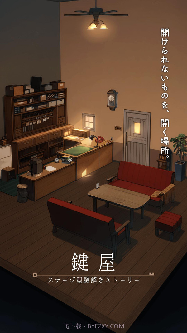 鍵屋截图1 鍵屋截图1