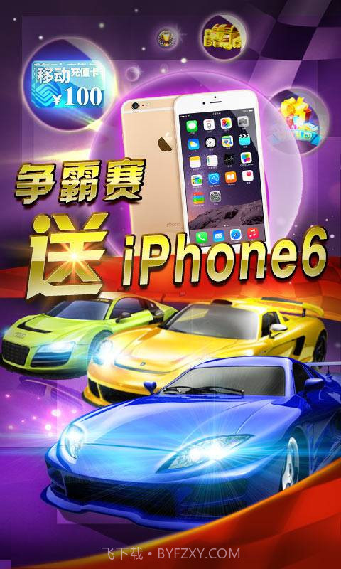 3D狂野飞车-极速前进截图1 3D狂野飞车-极速前进截图1