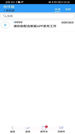 金思维协同办公截图3 金思维协同办公截图3