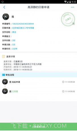 玺信商务截图1 玺信商务截图1