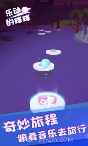 乐动的球球正版截图4