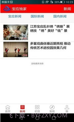 宝应发布截图2 宝应发布截图2