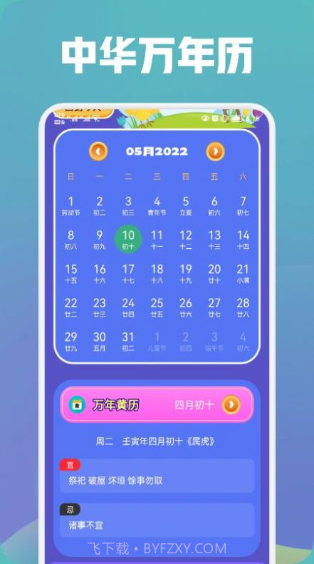 中华万年历大师截图1