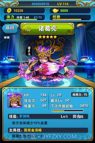 串烧三国截图3 串烧三国截图3