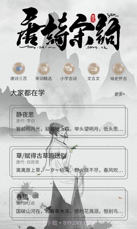 唐诗宋词鉴赏v1.0.0截图3