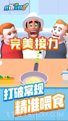 我喂饭贼6截图1