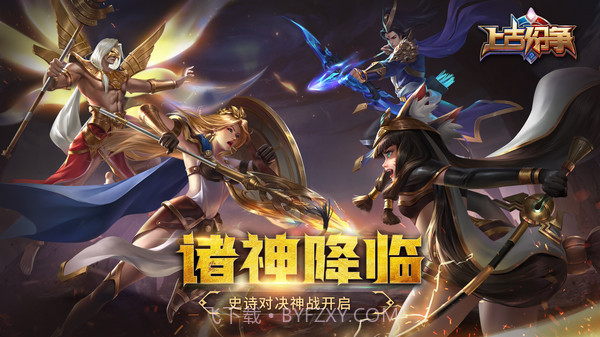 上古纷争截图1 上古纷争截图1