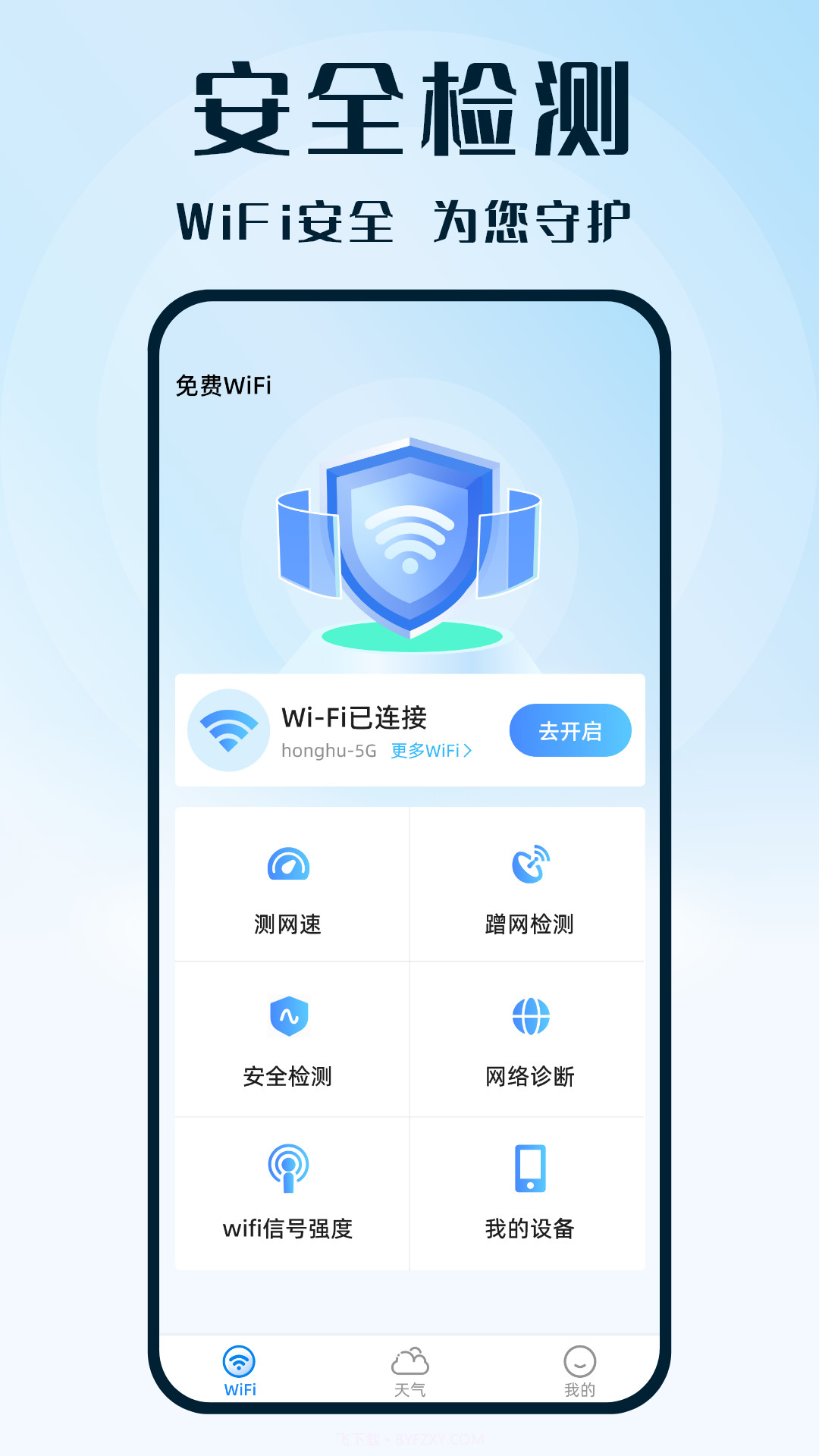 WiFi钥匙热连截图1