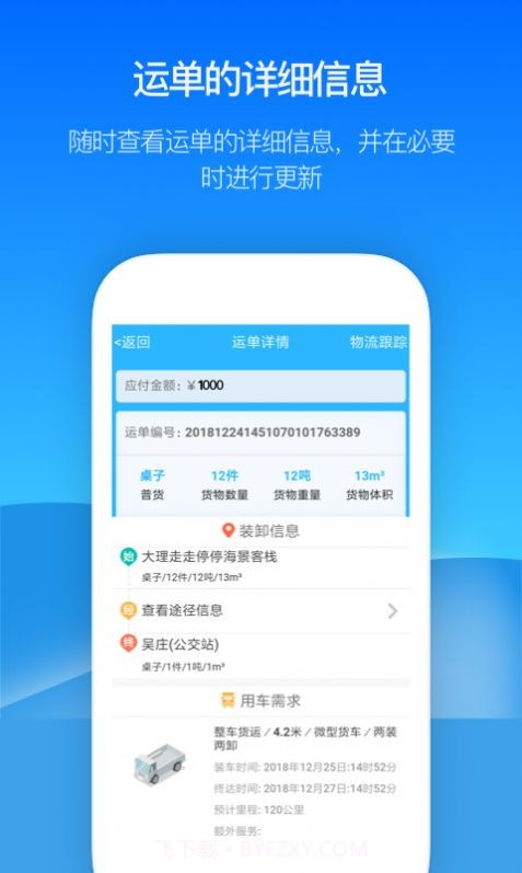 金潮智运货运截图4 金潮智运货运截图4