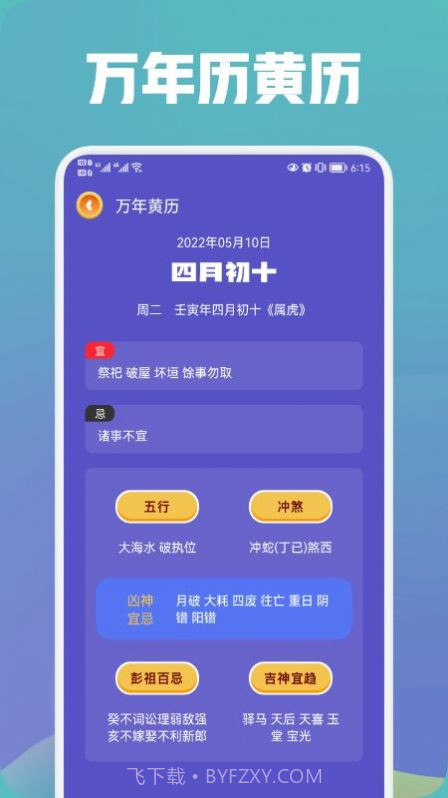 中华万年历大师截图3