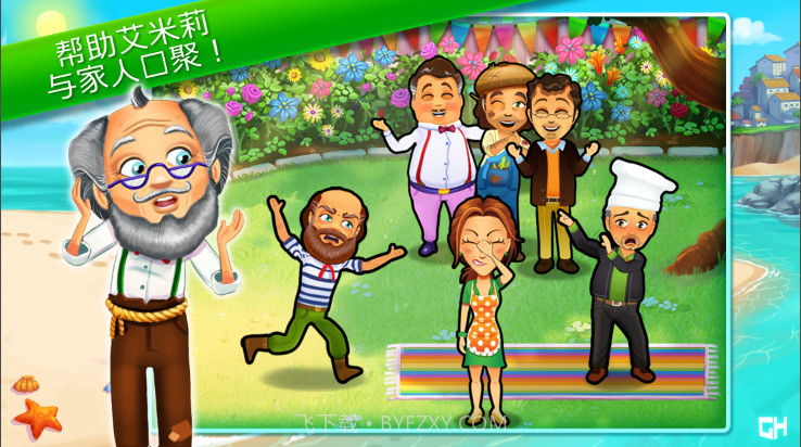 美味餐厅13艾米丽的瓶中信截图3 美味餐厅13艾米丽的瓶中信截图3