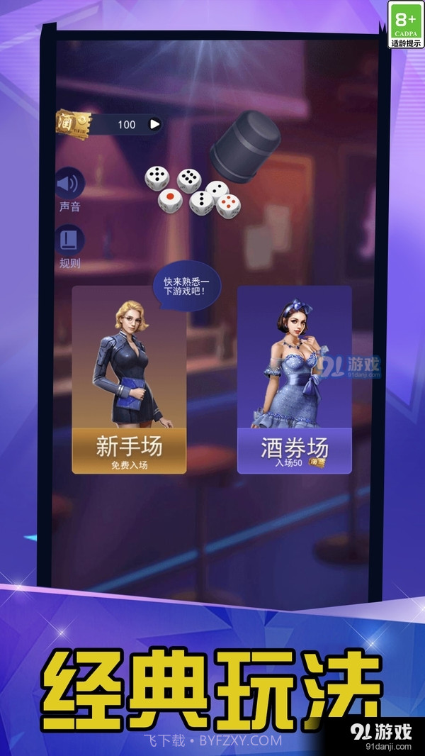 大话骰高手截图1 大话骰高手截图1