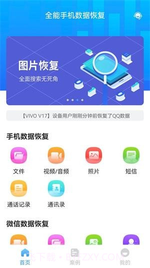 全能手机数据恢复截图2 全能手机数据恢复截图2