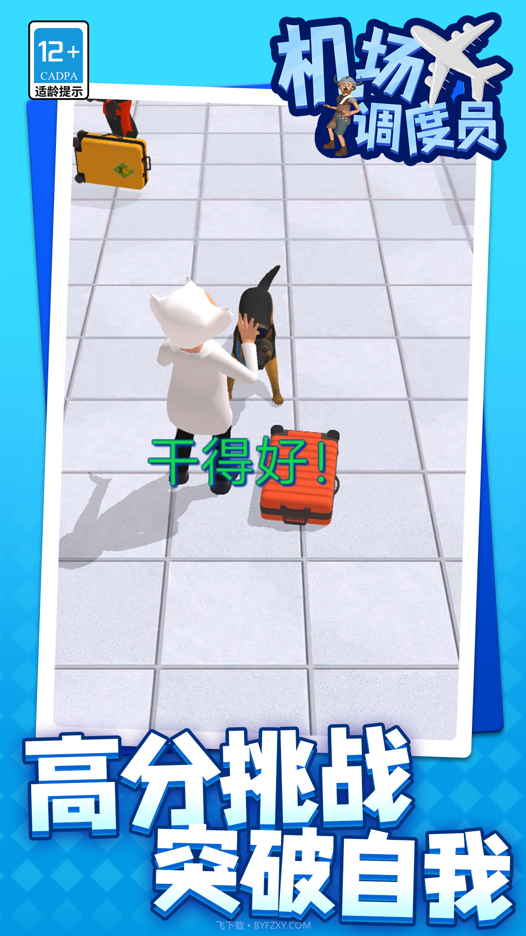 机场调度员截图1 机场调度员截图1