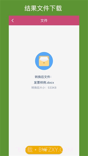 OFD转换助手截图1 OFD转换助手截图1