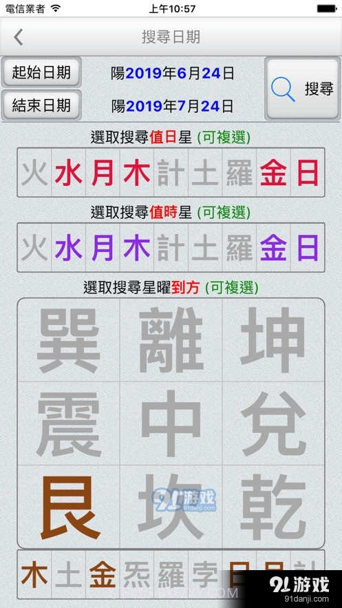 天元乌兔万年历截图3