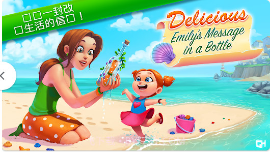 美味餐厅13艾米丽的瓶中信截图1 美味餐厅13艾米丽的瓶中信截图1